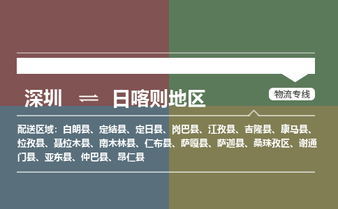 深圳到定日县电动车托运-深圳到定日县电动车专线-选择物流不拆电池