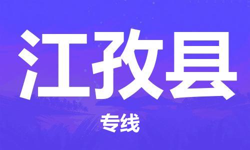 深圳到江孜县电动车托运-深圳到江孜县电动车专线-选择物流不拆电池