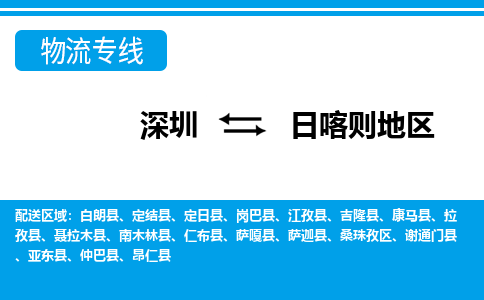 深圳到康马县电动车托运-深圳到康马县电动车专线-选择物流不拆电池