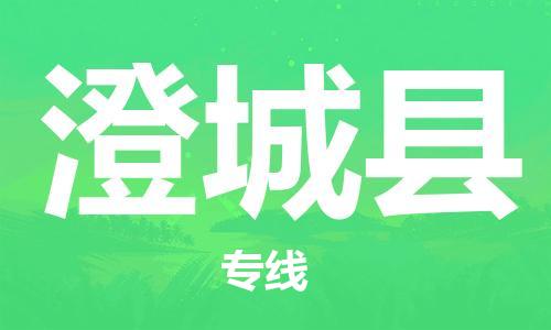 深圳到澄城县电动车托运-深圳到澄城县电动车专线-选择物流不拆电池