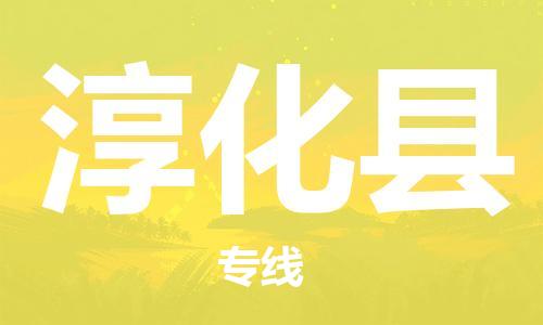 深圳到淳化县电动车托运-深圳到淳化县电动车专线-选择物流不拆电池