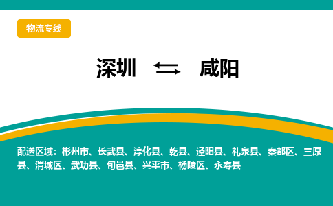 深圳到兴平市电动车托运-深圳到兴平市电动车专线-选择物流不拆电池