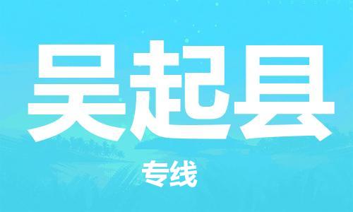 深圳到吴起县电动车托运-深圳到吴起县电动车专线-选择物流不拆电池
