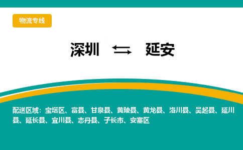 深圳到延川县电动车托运-深圳到延川县电动车专线-选择物流不拆电池