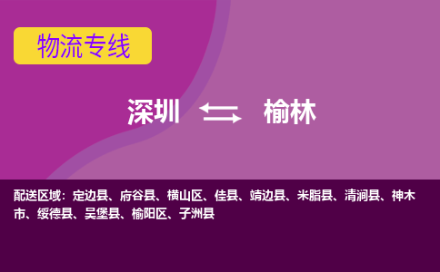 深圳到定边县电动车托运-深圳到定边县电动车专线-选择物流不拆电池