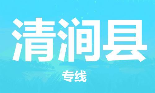 深圳到清涧县电动车托运-深圳到清涧县电动车专线-选择物流不拆电池