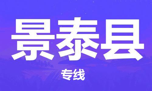 深圳到景泰县电动车托运-深圳到景泰县电动车专线-选择物流不拆电池