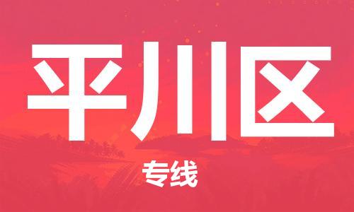 深圳到平川区电动车托运-深圳到平川区电动车专线-选择物流不拆电池