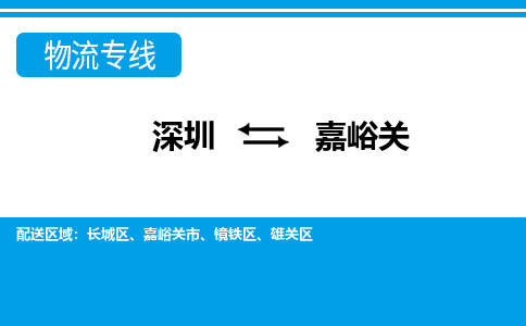 深圳到雄关区电动车托运-深圳到雄关区电动车专线-选择物流不拆电池