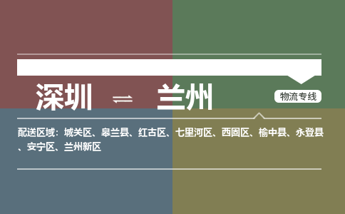 深圳到红古区电动车托运-深圳到红古区电动车专线-选择物流不拆电池