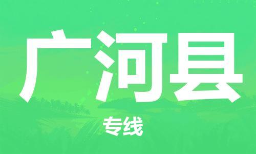 深圳到广河县电动车托运-深圳到广河县电动车专线-选择物流不拆电池