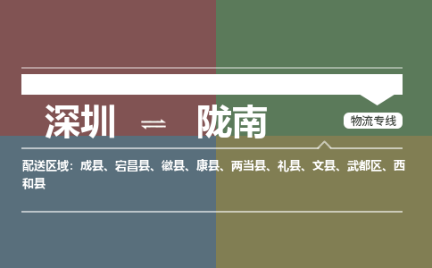 深圳到西和县电动车托运-深圳到西和县电动车专线-选择物流不拆电池