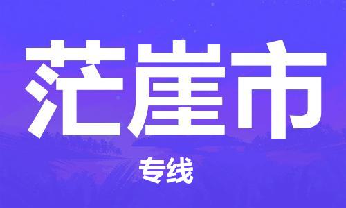深圳到茫崖市电动车托运-深圳到茫崖市电动车专线-选择物流不拆电池