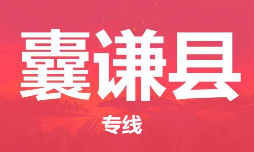深圳到囊谦县电动车托运-深圳到囊谦县电动车专线-选择物流不拆电池
