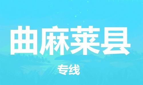 深圳到曲麻莱县电动车托运-深圳到曲麻莱县电动车专线-选择物流不拆电池