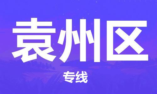 深圳到原州区电动车托运-深圳到原州区电动车专线-选择物流不拆电池