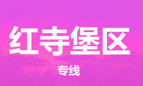 深圳到红寺堡区电动车托运-深圳到红寺堡区电动车专线-选择物流不拆电池