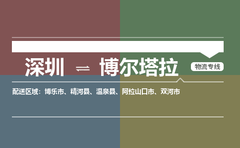 深圳到精河县电动车托运-深圳到精河县电动车专线-选择物流不拆电池
