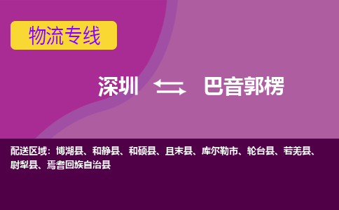 深圳到库尔勒市电动车托运-深圳到库尔勒市电动车专线-选择物流不拆电池