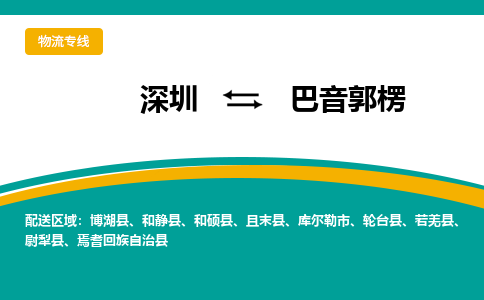 深圳到且末县电动车托运-深圳到且末县电动车专线-选择物流不拆电池