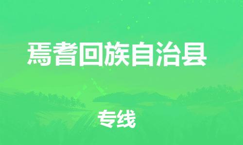 深圳到焉耆回族自治县电动车托运-深圳到焉耆回族自治县电动车专线-选择物流不拆电池