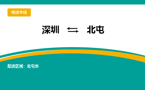 深圳到北屯市电动车托运-深圳到北屯市电动车专线-选择物流不拆电池
