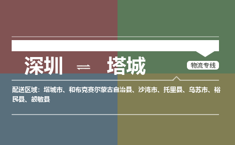 深圳到托里县电动车托运-深圳到托里县电动车专线-选择物流不拆电池