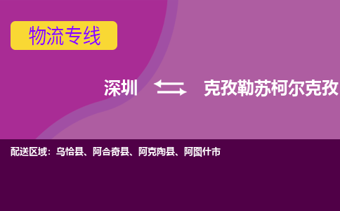 深圳到乌恰县电动车托运-深圳到乌恰县电动车专线-选择物流不拆电池