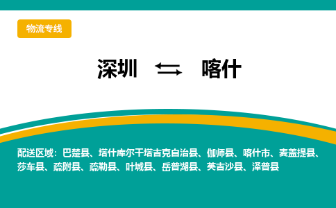 深圳到疏勒县电动车托运-深圳到疏勒县电动车专线-选择物流不拆电池