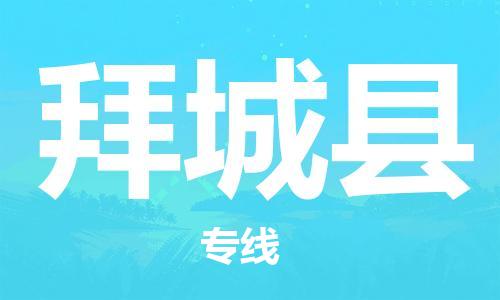 深圳到拜城县电动车托运-深圳到拜城县电动车专线-选择物流不拆电池