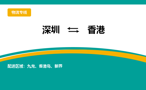 深圳到新界电动车托运-深圳到新界电动车专线-选择物流不拆电池